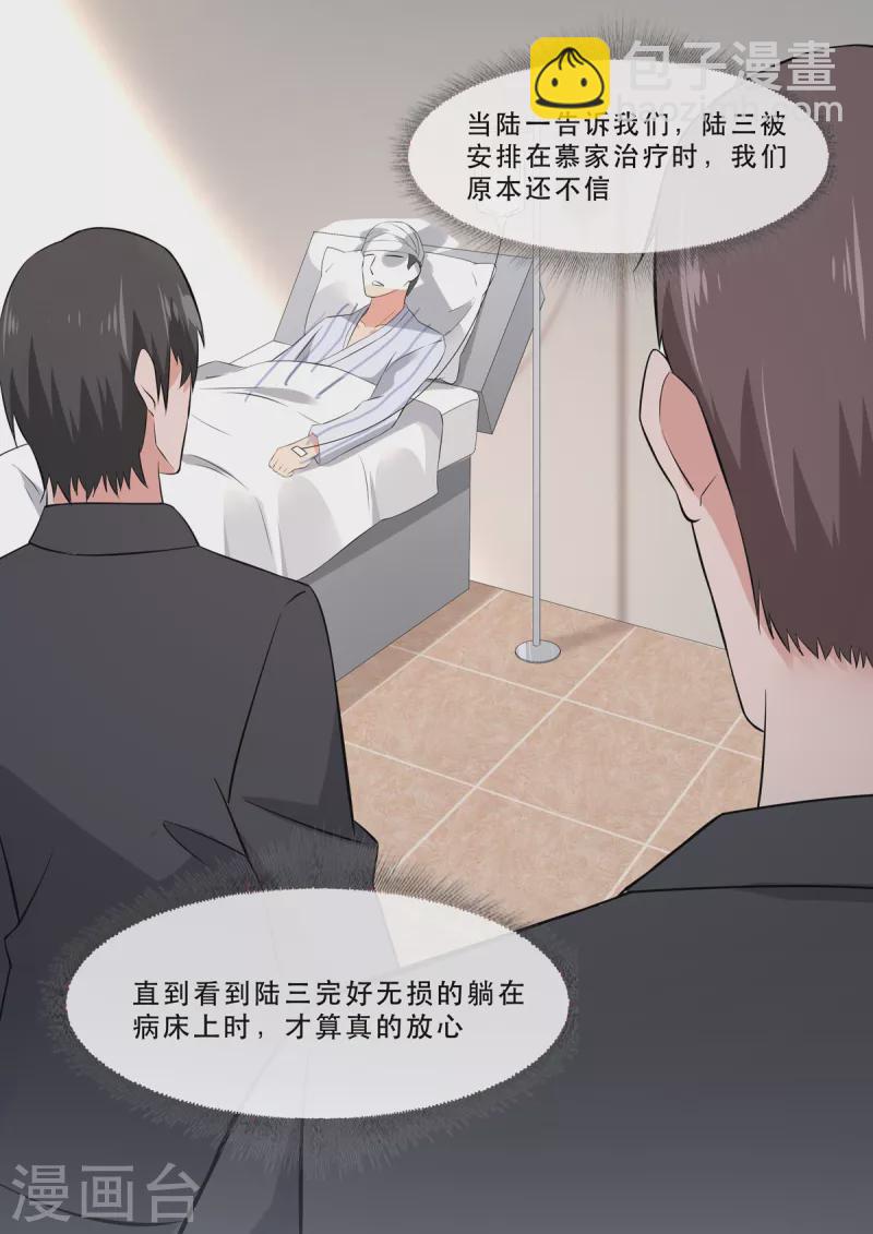 🍲重生国民千金 第9话 招人惦记的慕凉 第8页