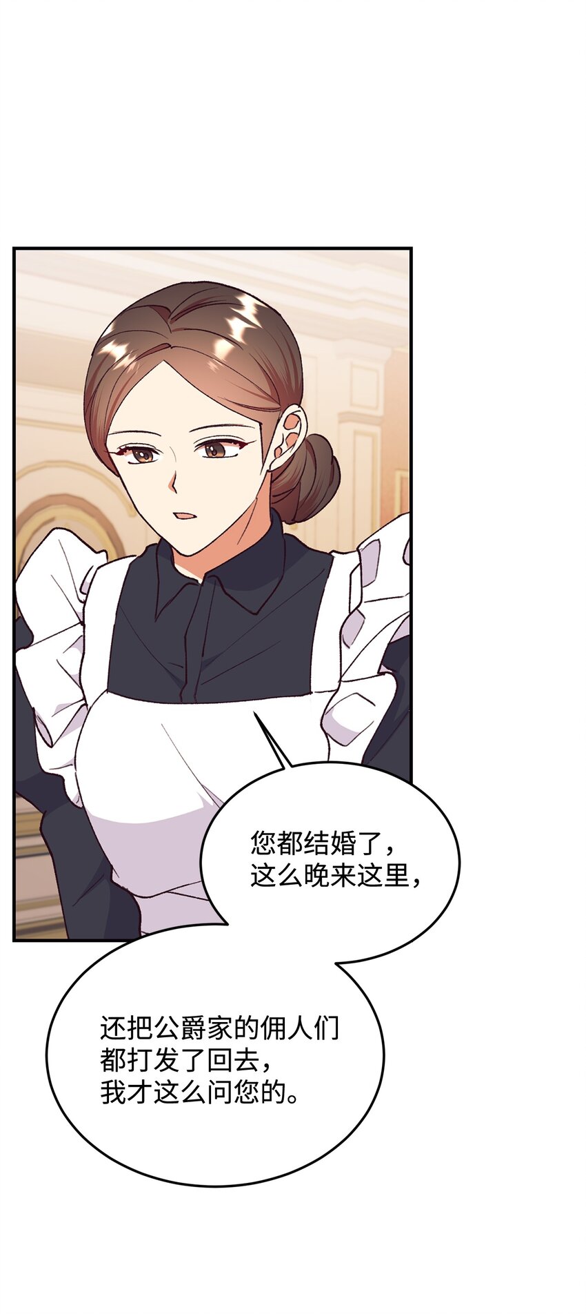 100 公爵大人他慌了(1/2)-第101话