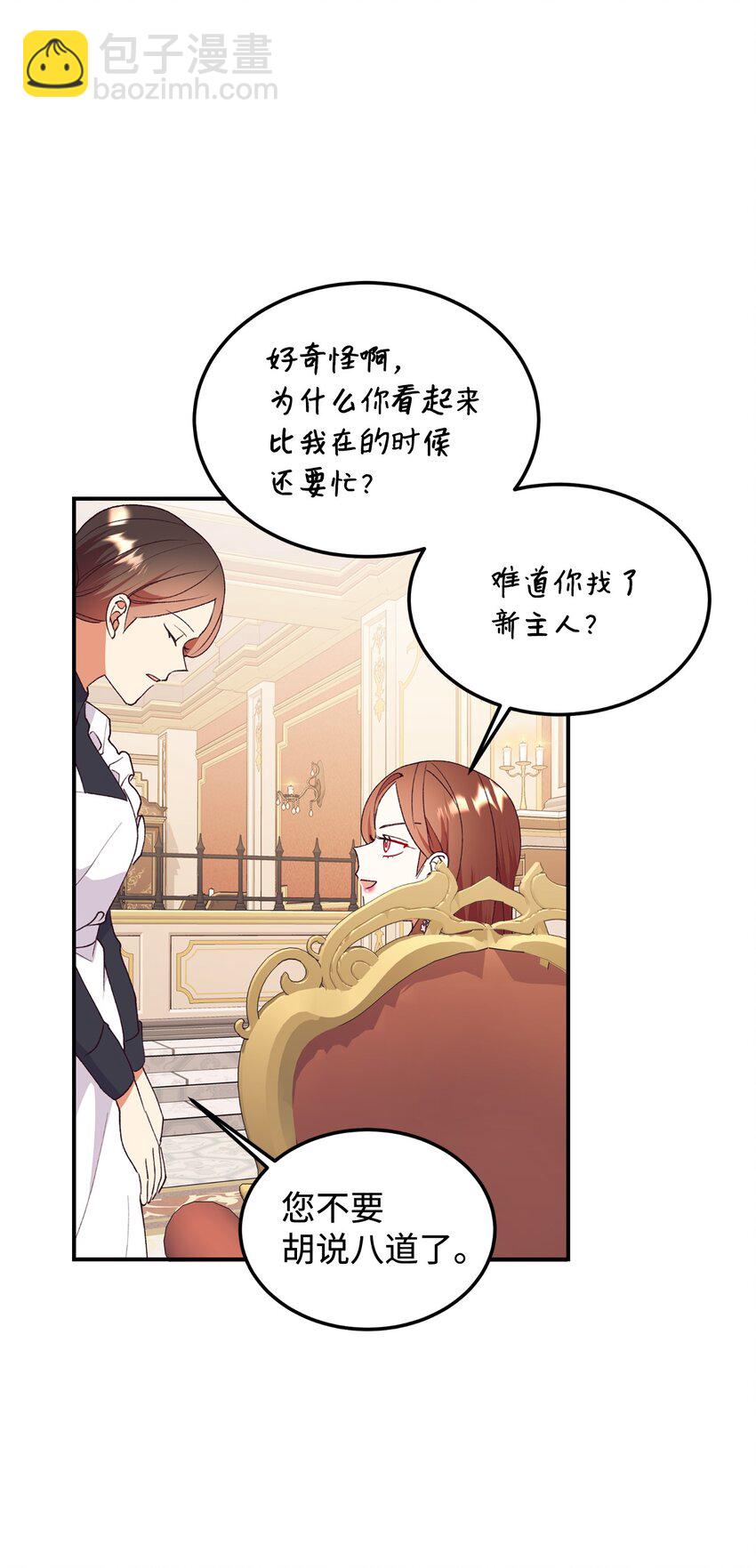 100 公爵大人他慌了(1/2)-第101话