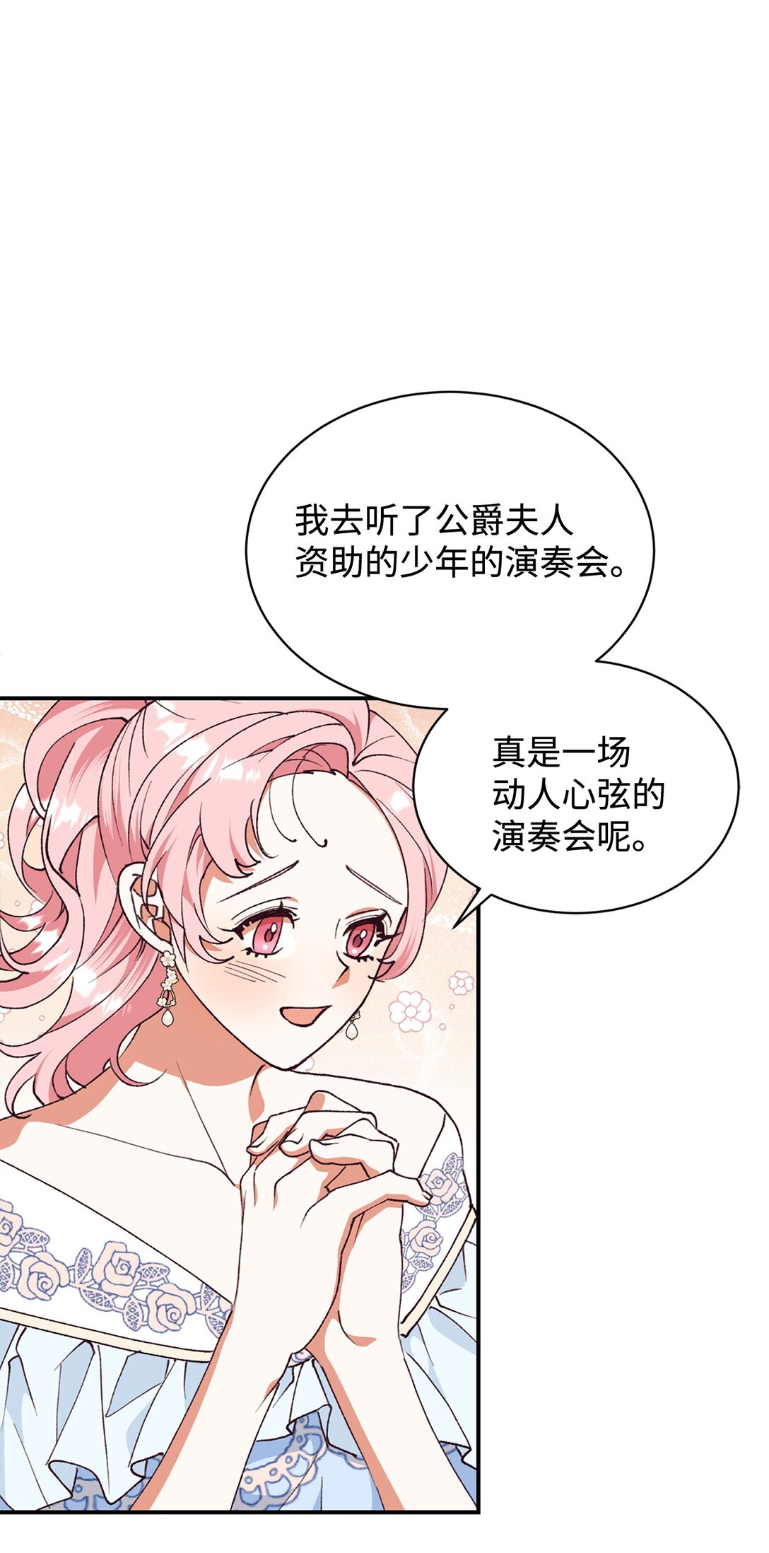104 嚼舌根(1/2)-第105话