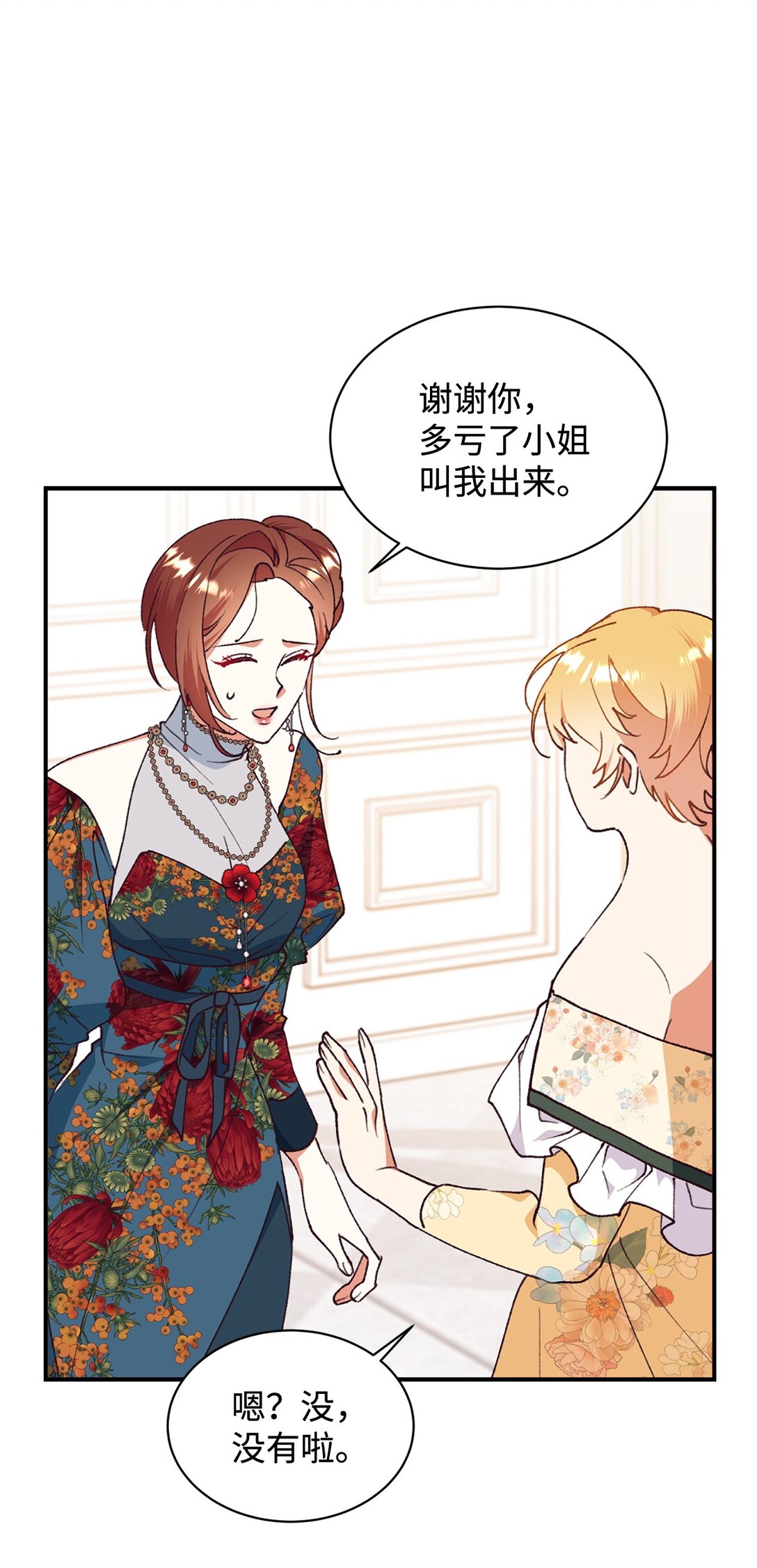 104 嚼舌根(1/2)-第105话