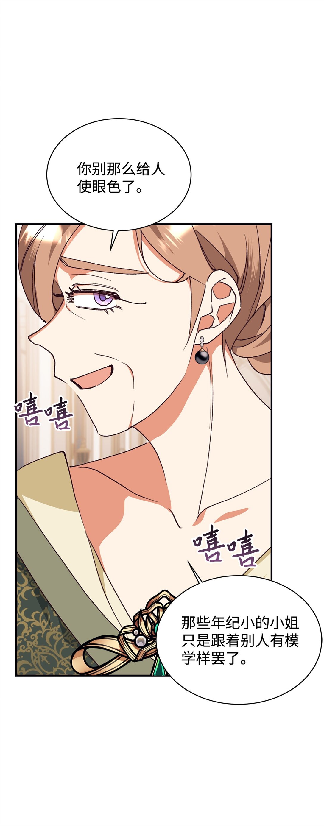 104 嚼舌根(1/2)-第105话