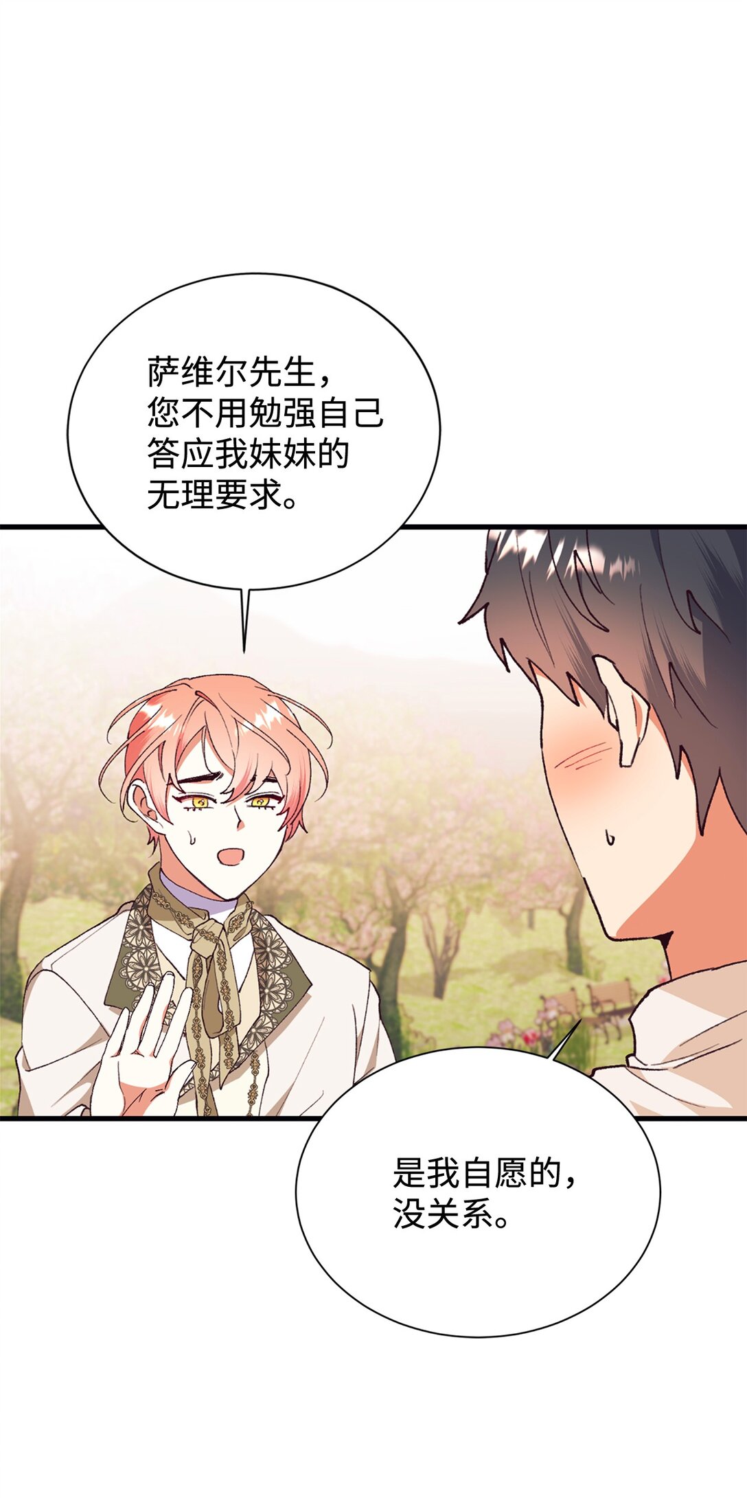 108 苦涩的初恋(1/2)-第109话