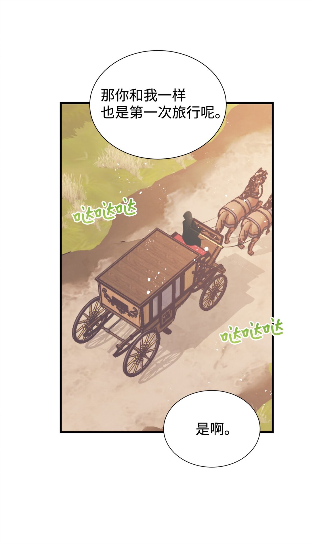 110 踏上旅程(1/2)-第111话