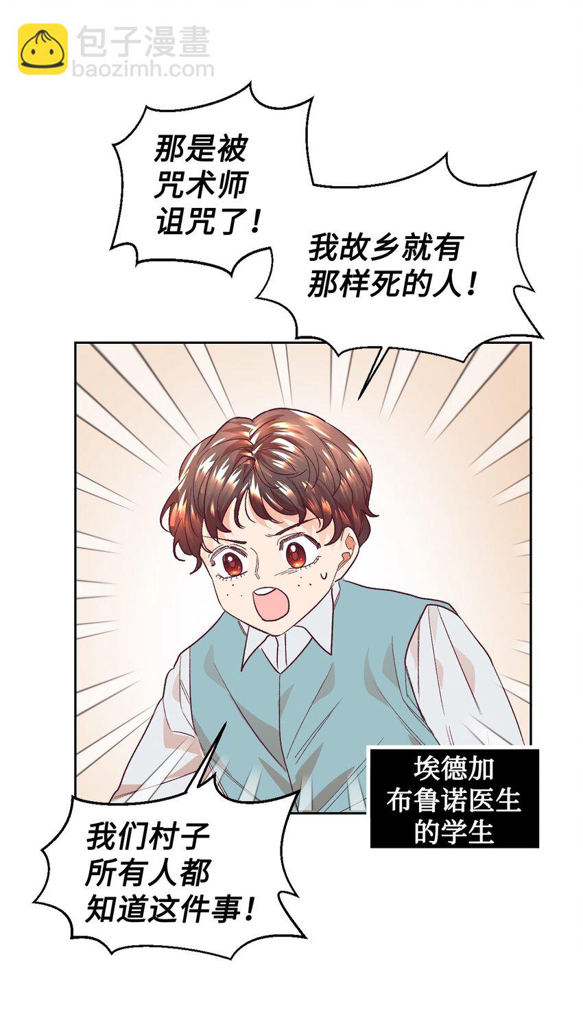 12 咒术师的诅咒(1/2)-第13话