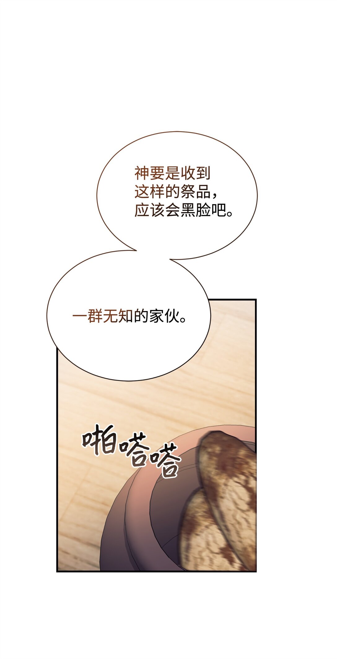 120 落入陷阱(1/2)-第121话