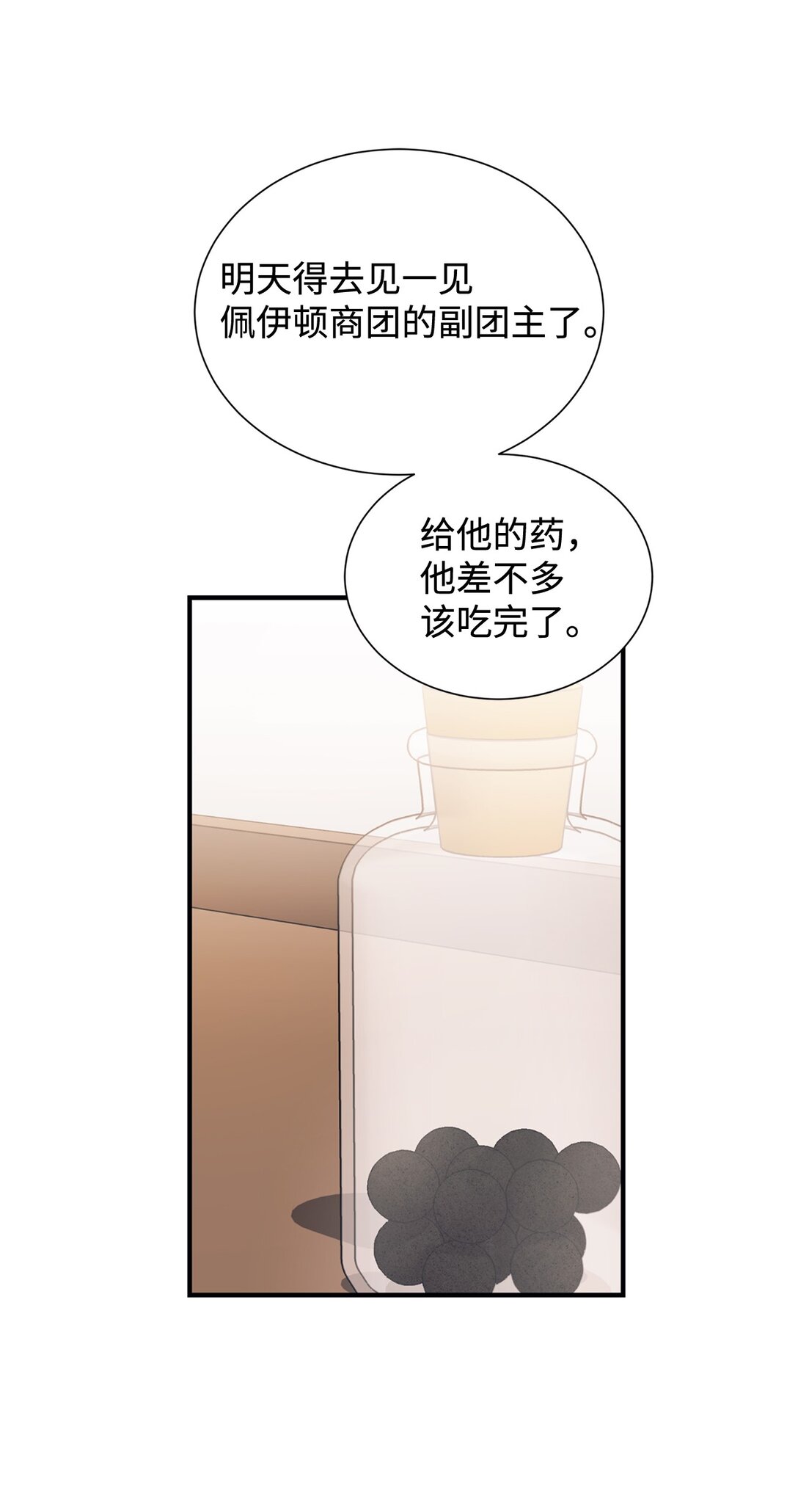 120 落入陷阱(1/2)-第121话