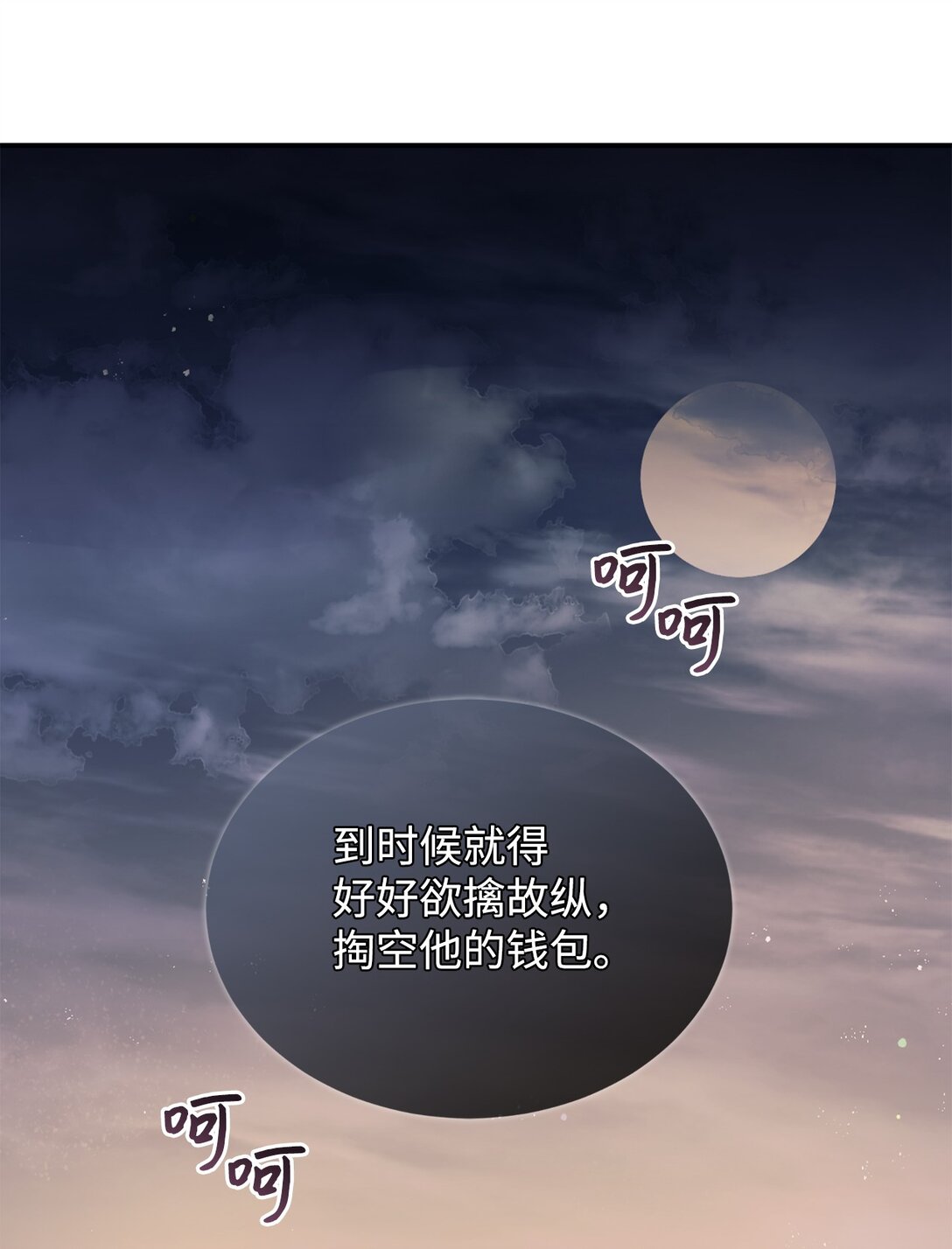 120 落入陷阱(1/2)-第121话