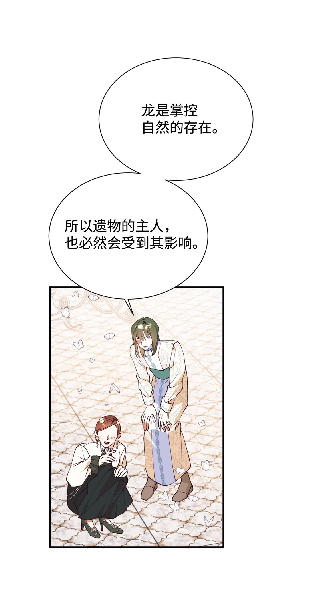 128 有你在，很踏实(1/2)-第129话