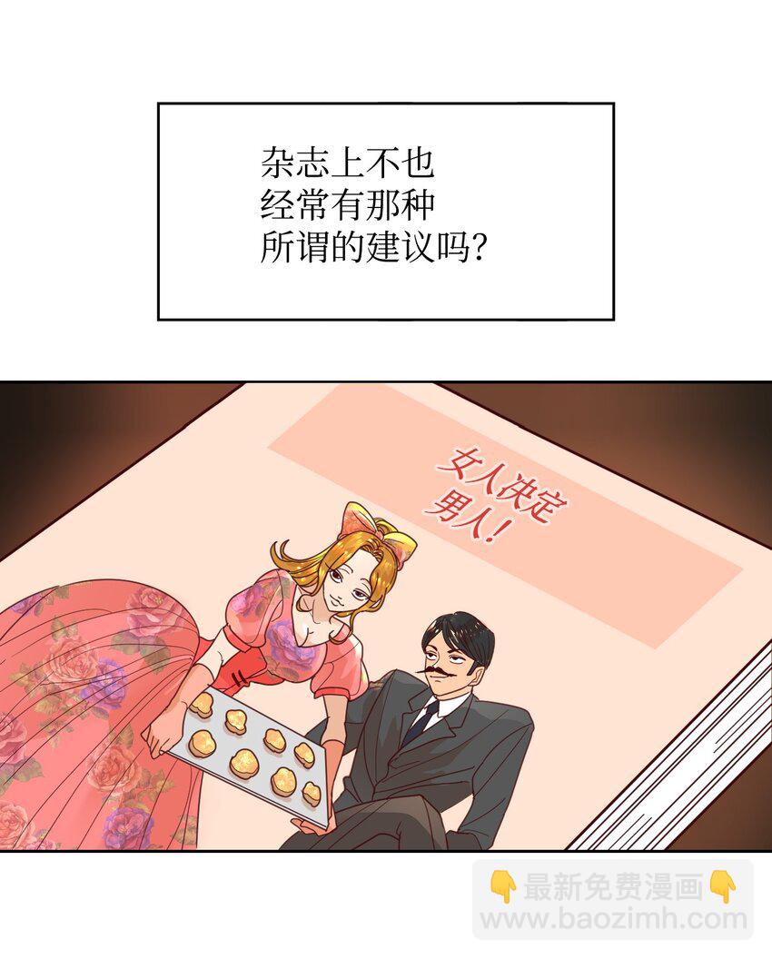 02 不要太相信男人(1/2)-第3话