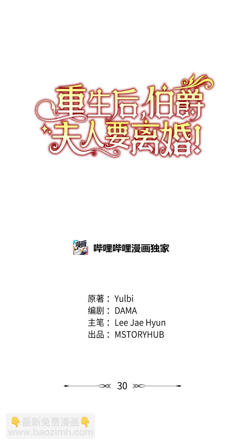 30 这一世变了(1/2)-第31话