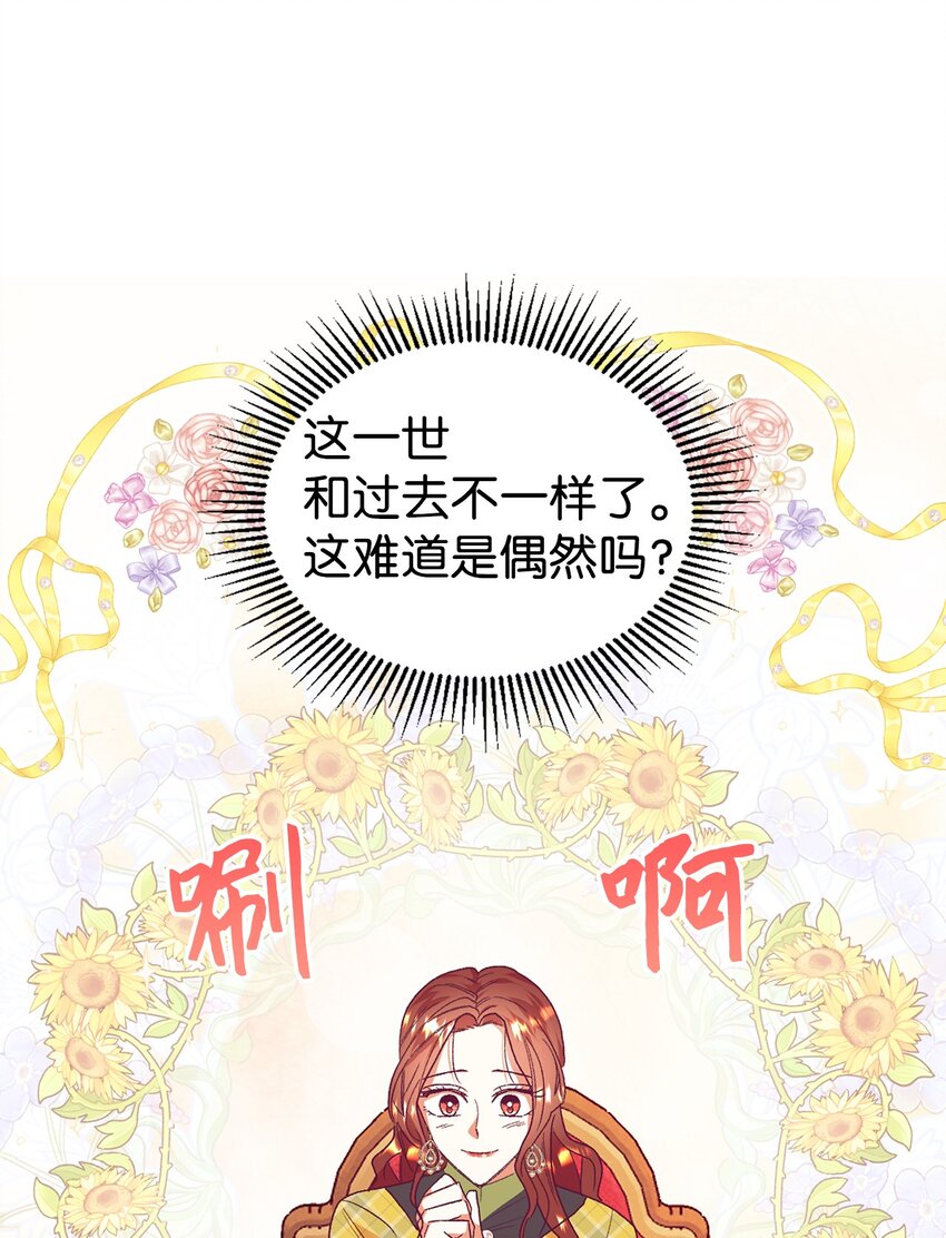 30 这一世变了(1/2)-第31话