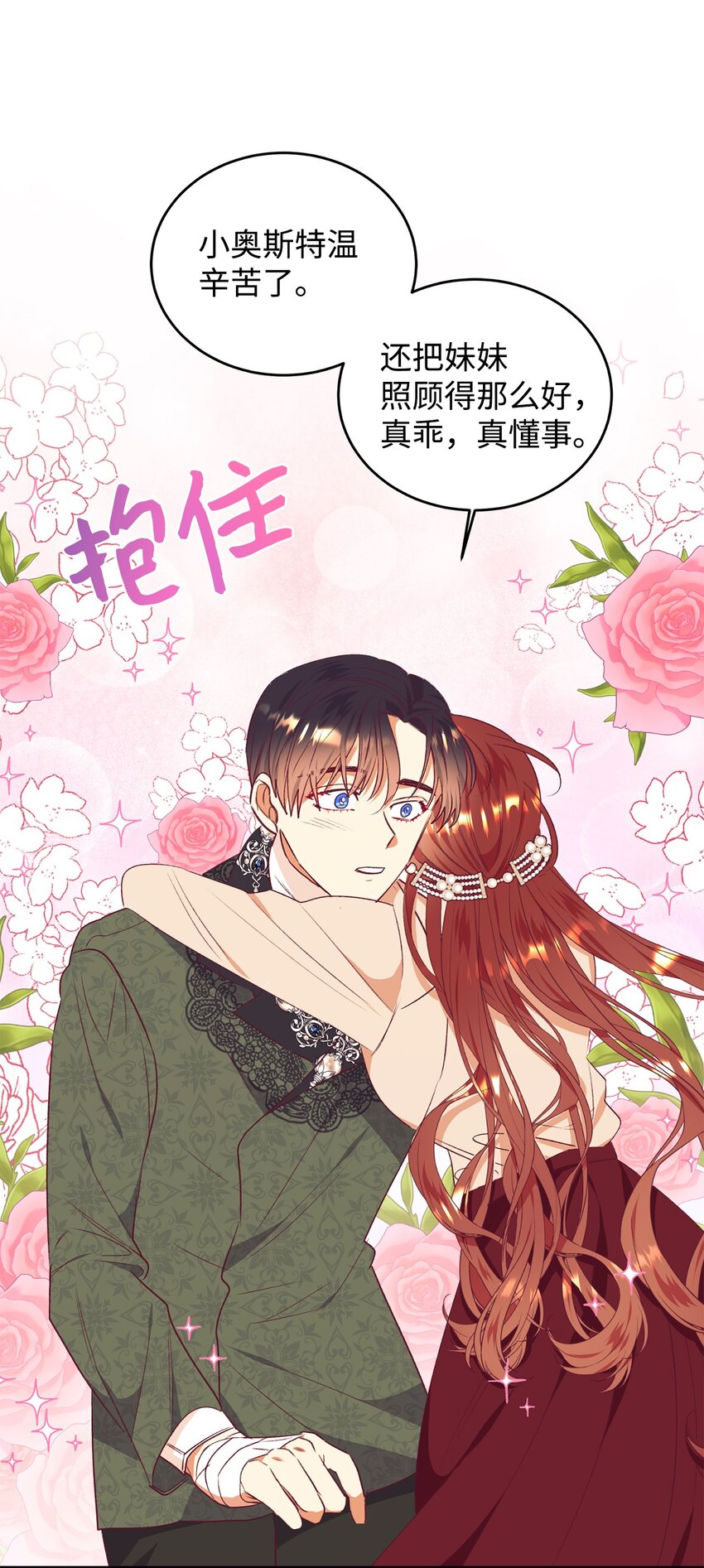 42 抱抱小奥斯特温(1/2)-第43话