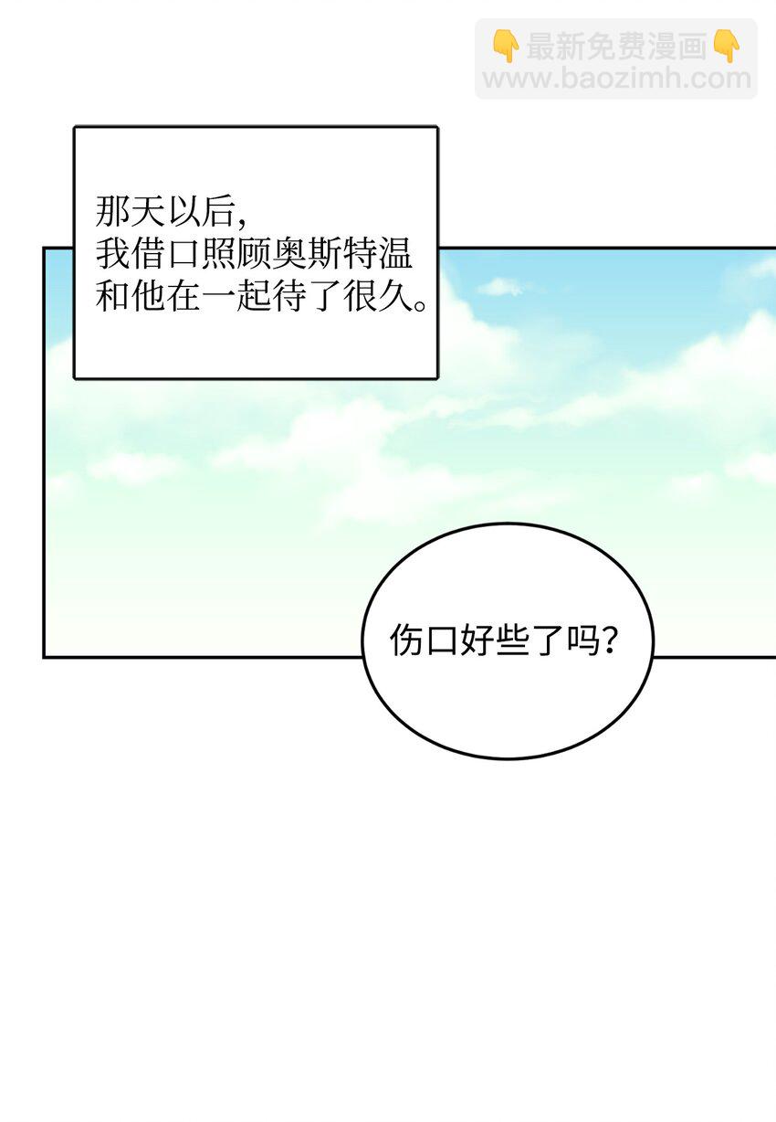 42 抱抱小奥斯特温(1/2)-第43话