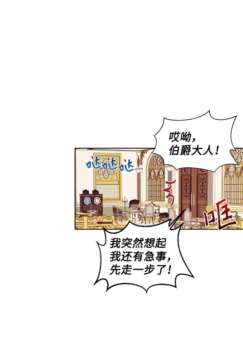 48 单纯的暴发户小姐(1/2)-第49话