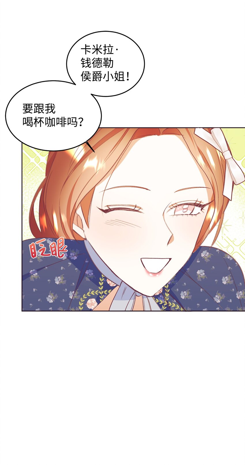 48 单纯的暴发户小姐(1/2)-第49话