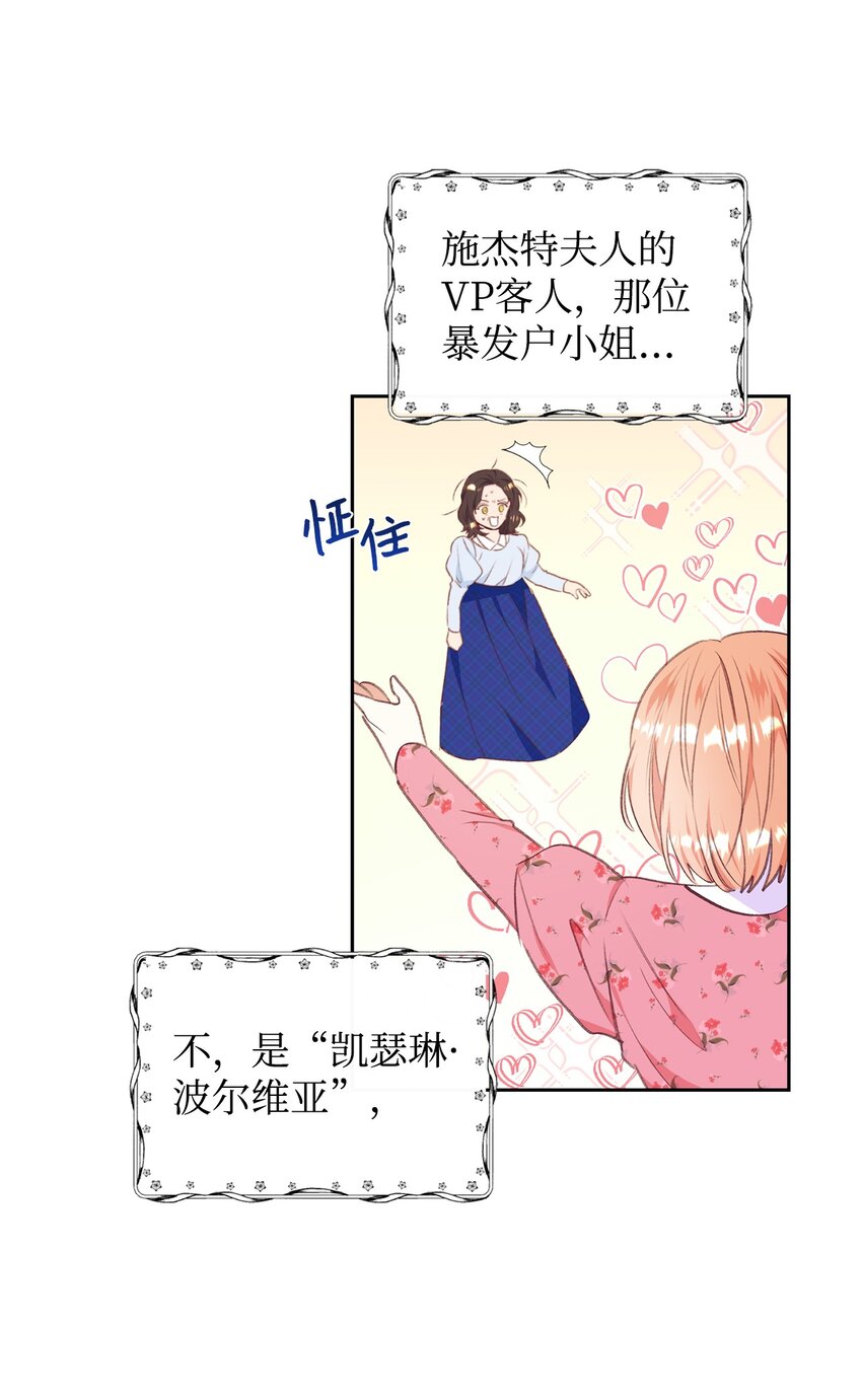 48 单纯的暴发户小姐(1/2)-第49话