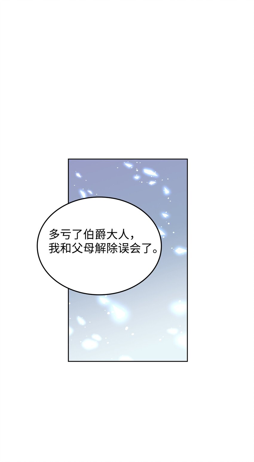 48 单纯的暴发户小姐(1/2)-第49话