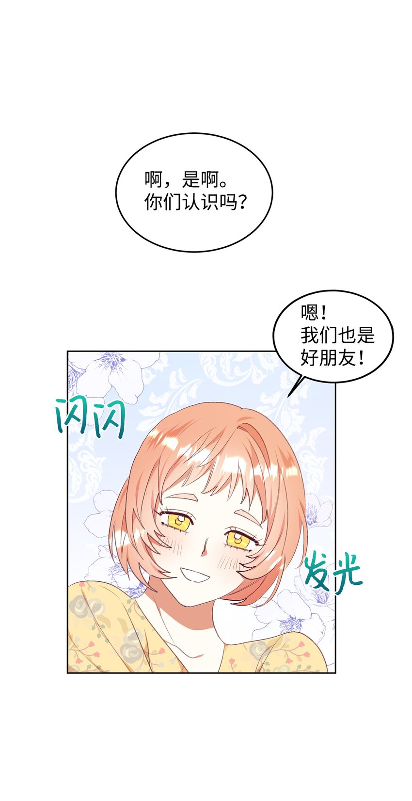 48 单纯的暴发户小姐(1/2)-第49话