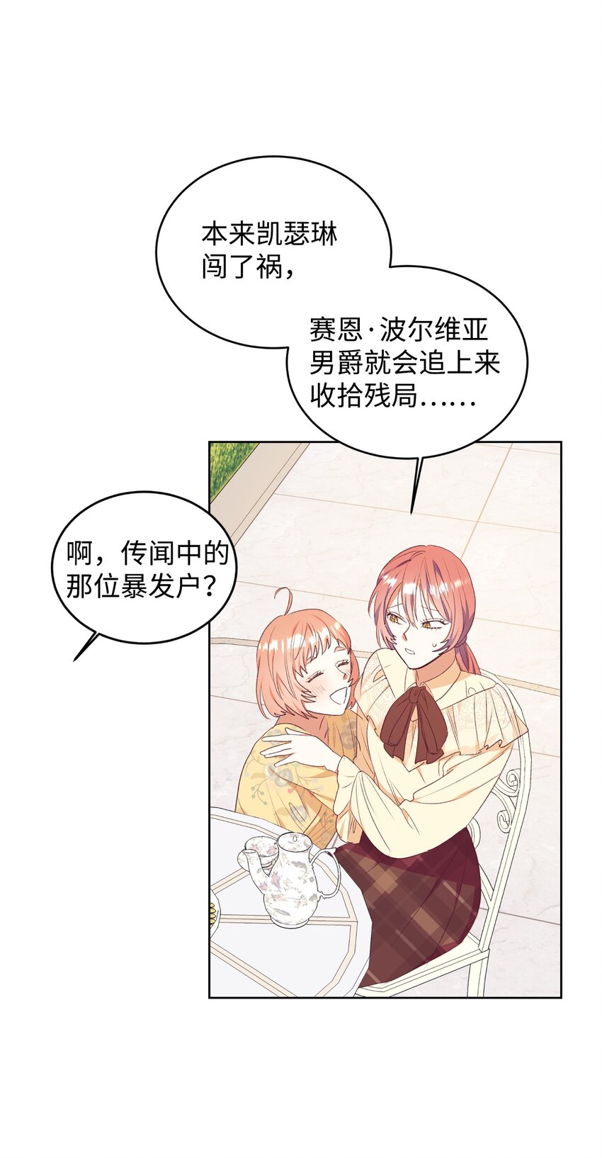 48 单纯的暴发户小姐(1/2)-第49话