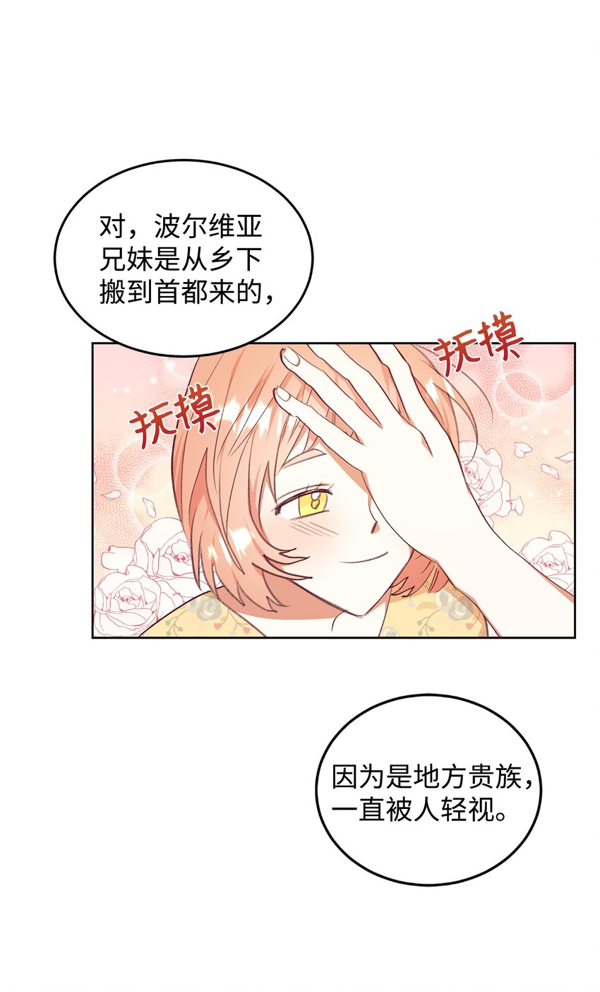 48 单纯的暴发户小姐(1/2)-第49话