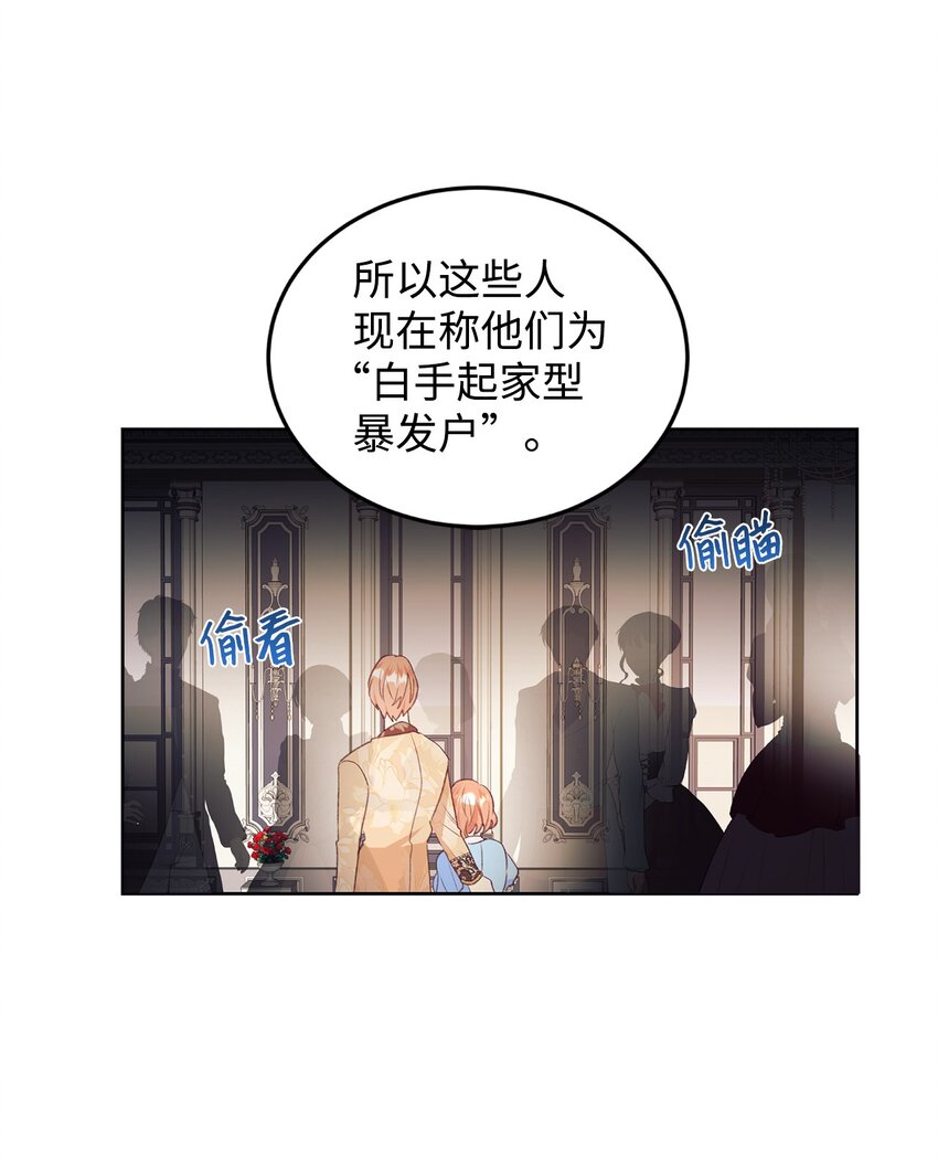 48 单纯的暴发户小姐(1/2)-第49话