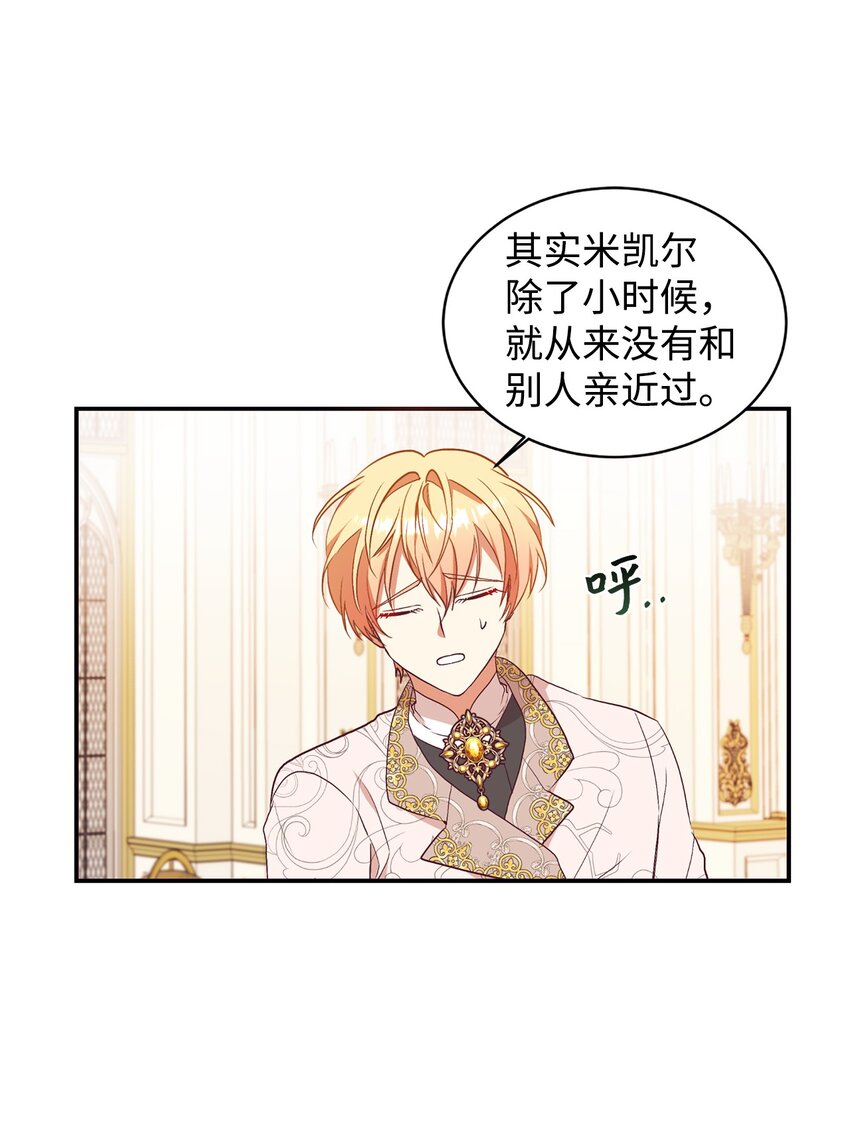 58 没有朋友的皇子(1/2)-第59话