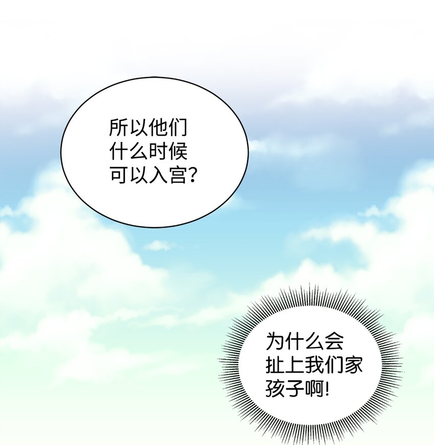 58 没有朋友的皇子(1/2)-第59话