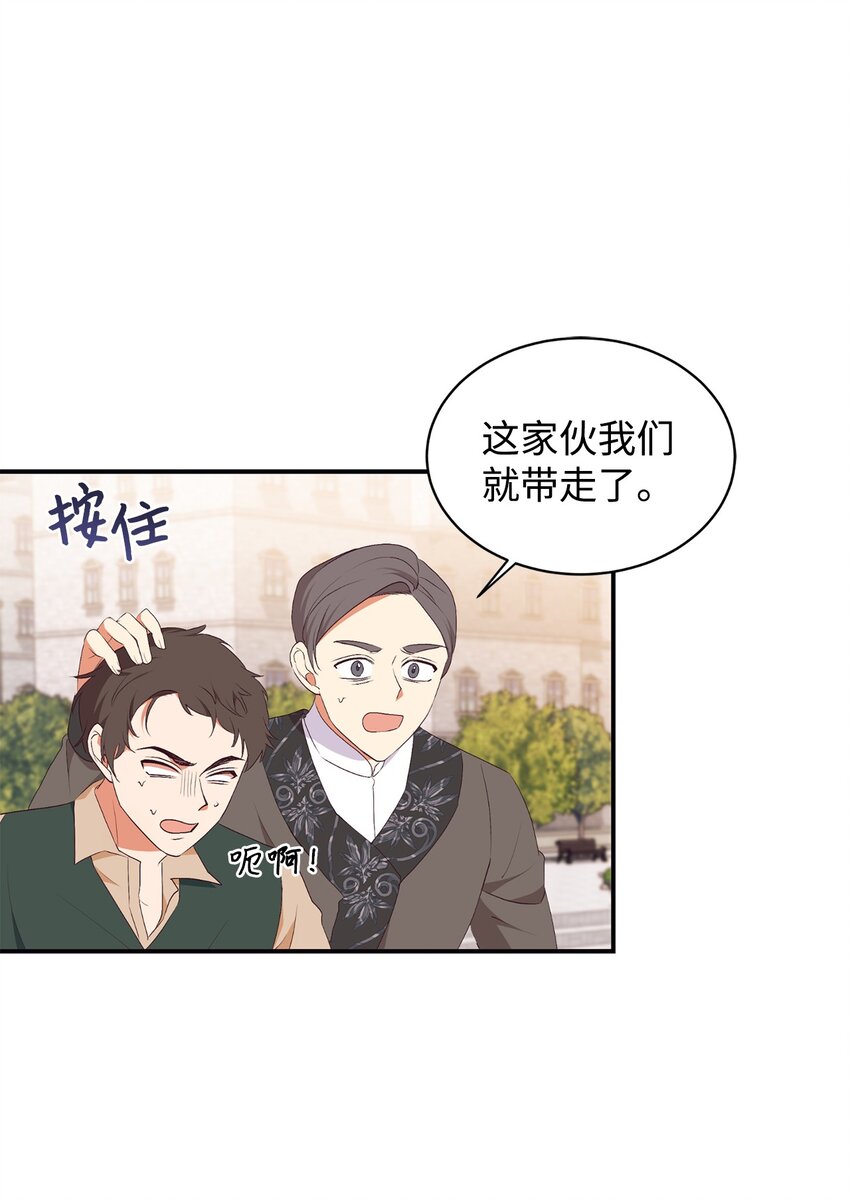 72 找上门的狗狗(1/2)-第73话