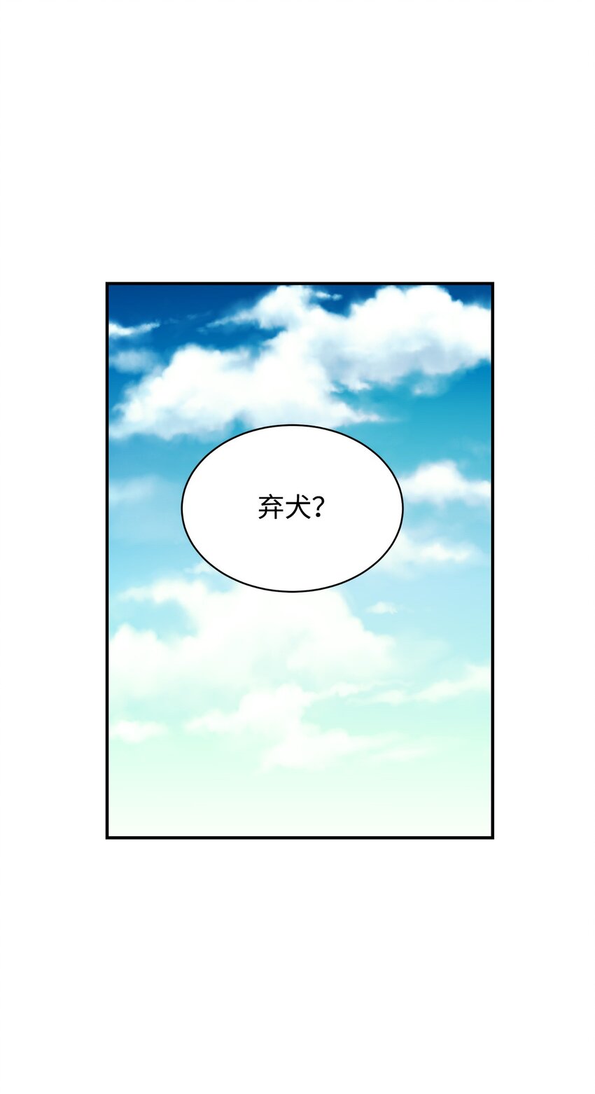 72 找上门的狗狗(1/2)-第73话