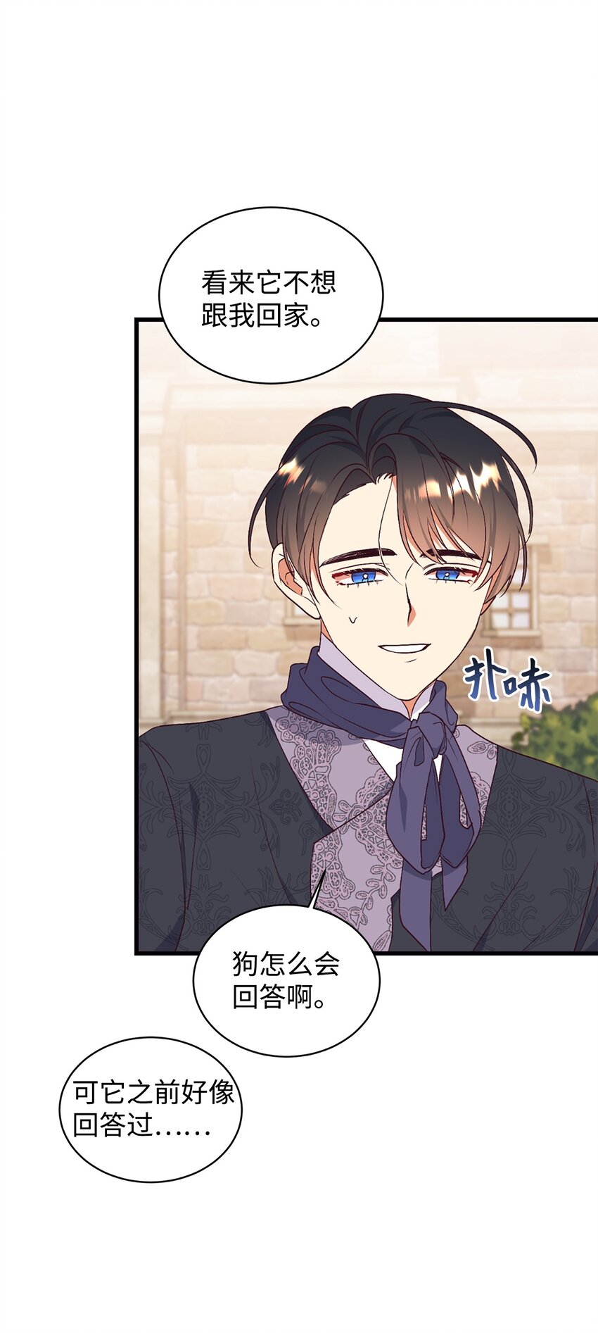 72 找上门的狗狗(1/2)-第73话
