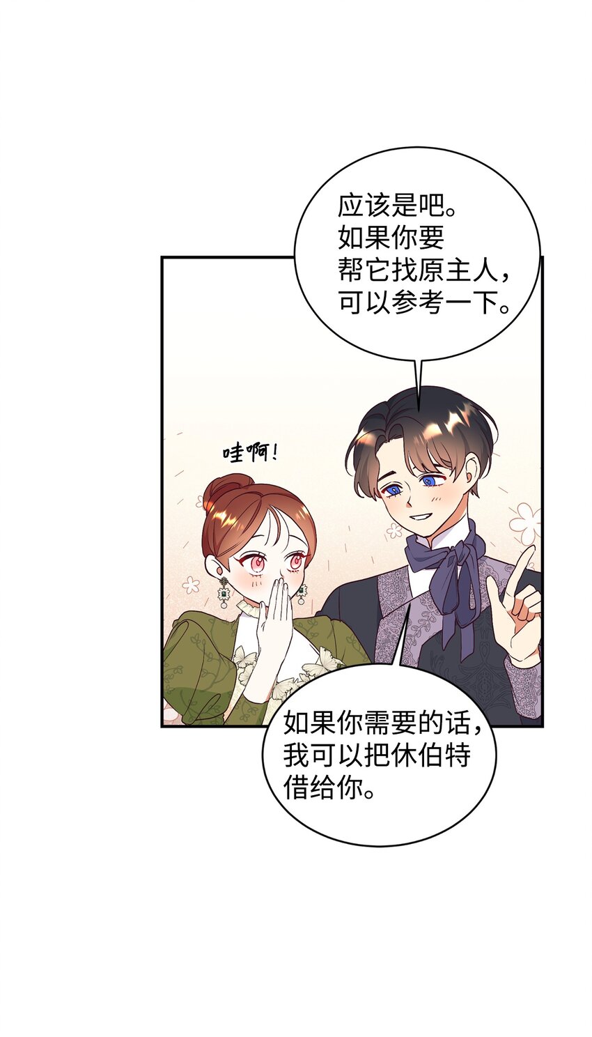 72 找上门的狗狗(1/2)-第73话