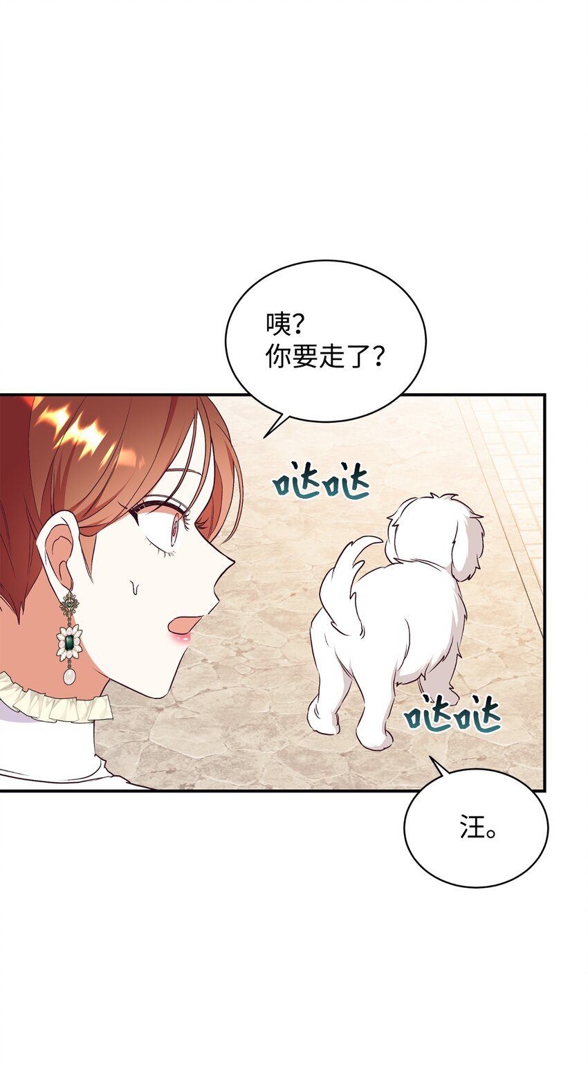 72 找上门的狗狗(1/2)-第73话