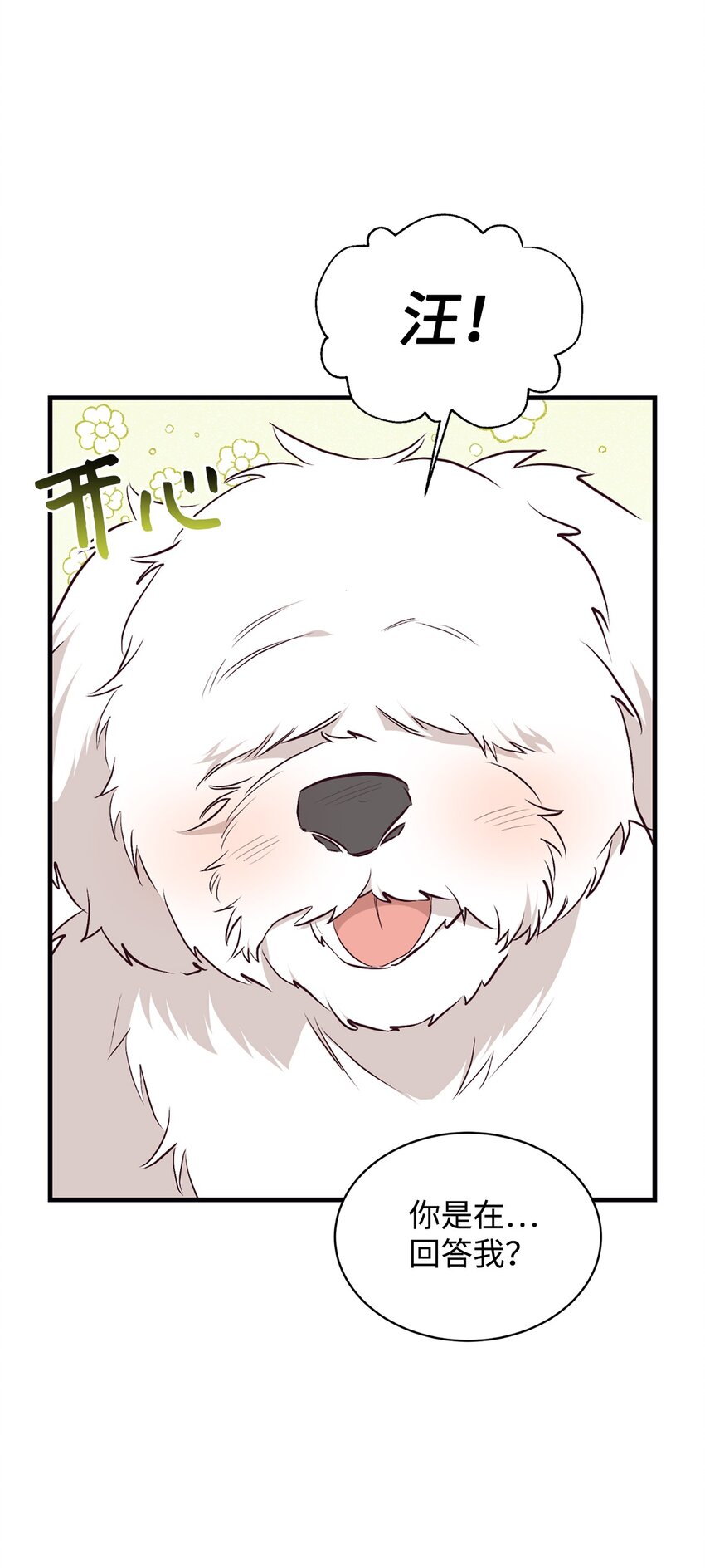 72 找上门的狗狗(1/2)-第73话
