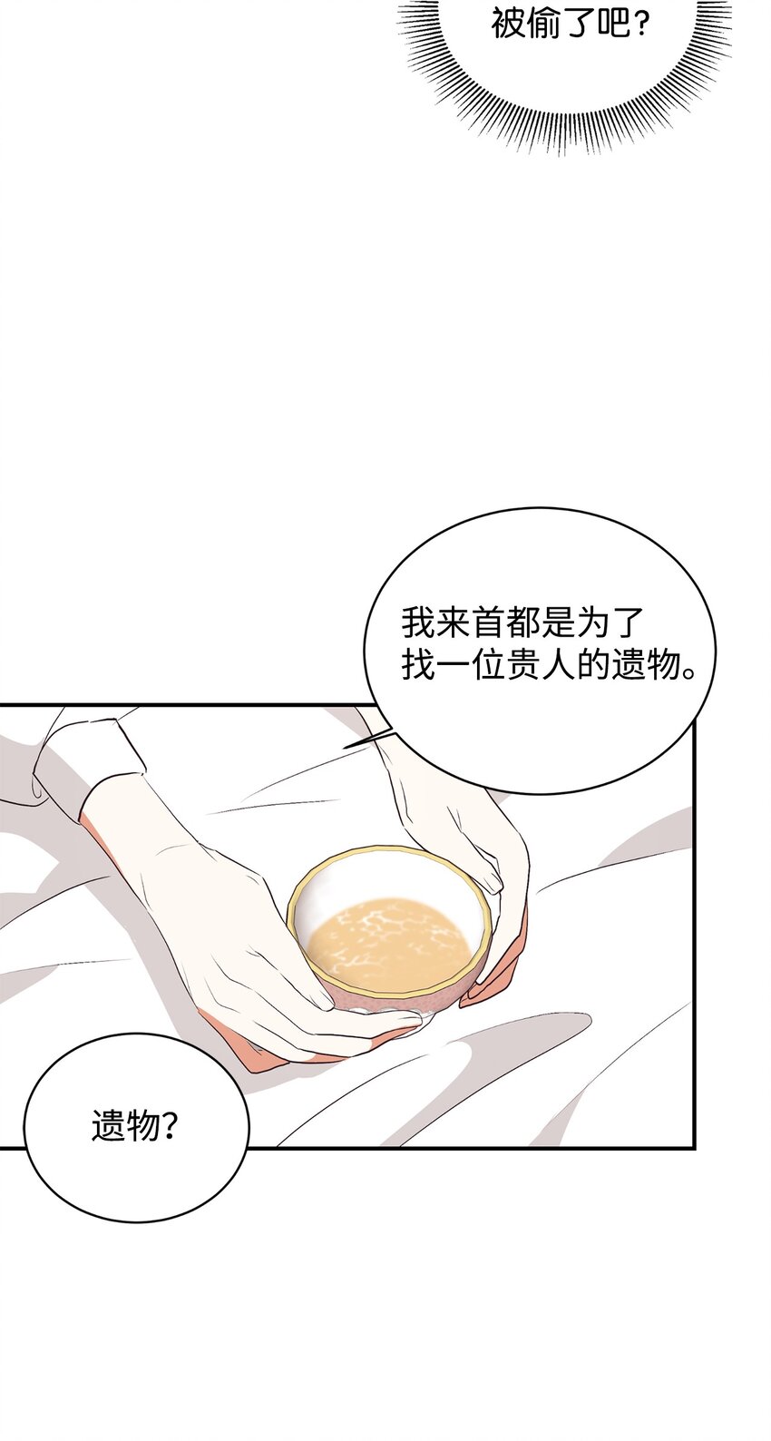 74 龙的遗物(1/2)-第75话