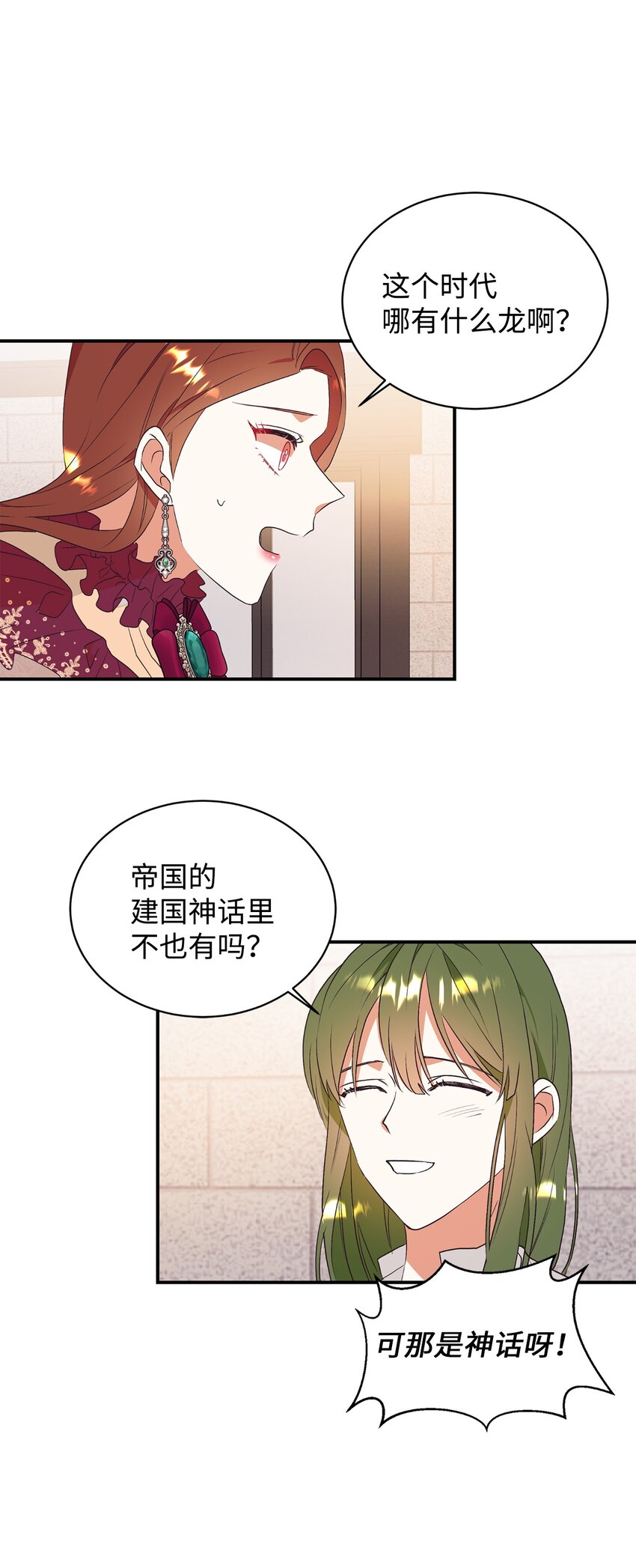 74 龙的遗物(1/2)-第75话