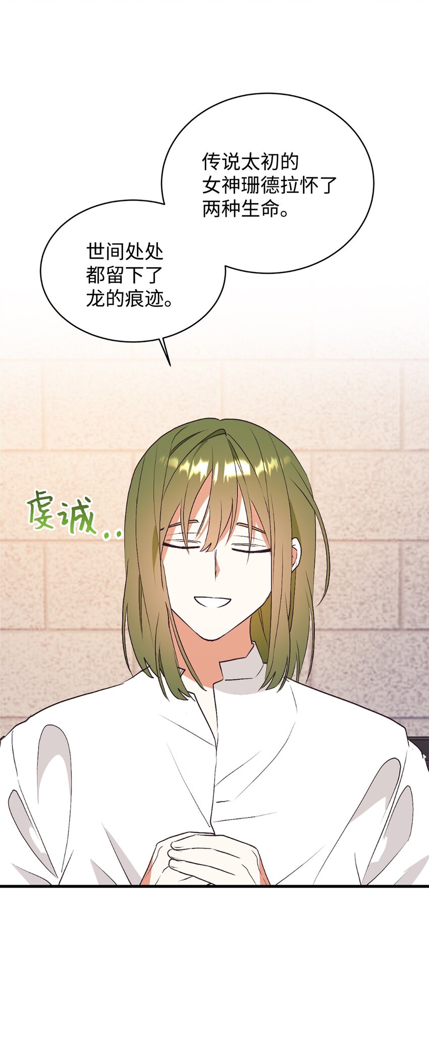 74 龙的遗物(1/2)-第75话