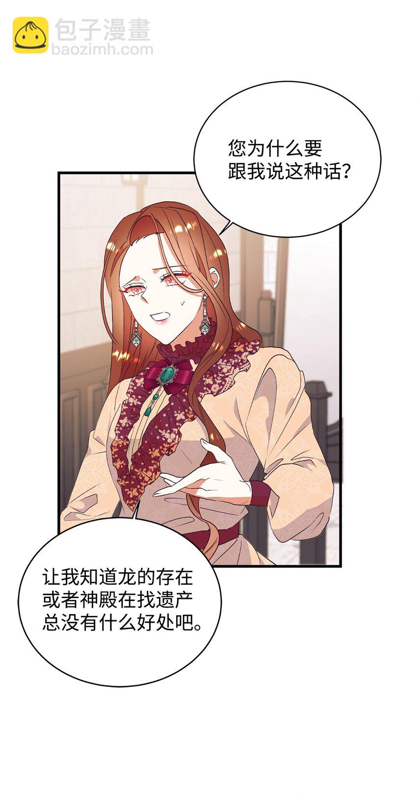 74 龙的遗物(1/2)-第75话