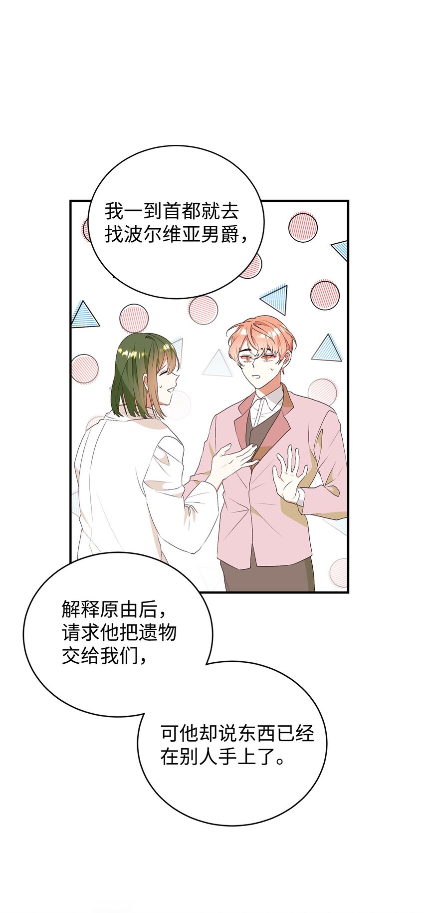 74 龙的遗物(1/2)-第75话