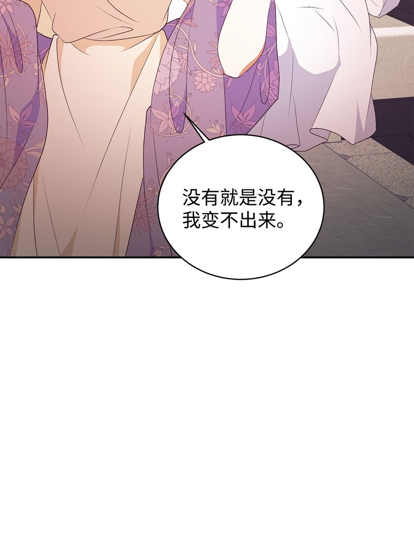 76 周围人的担心(1/2)-第77话