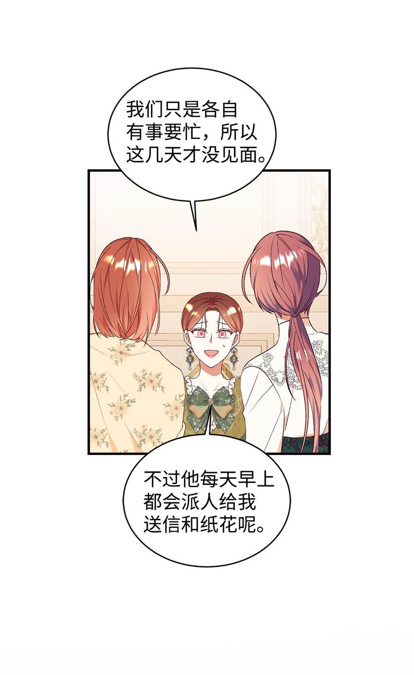 76 周围人的担心(1/2)-第77话