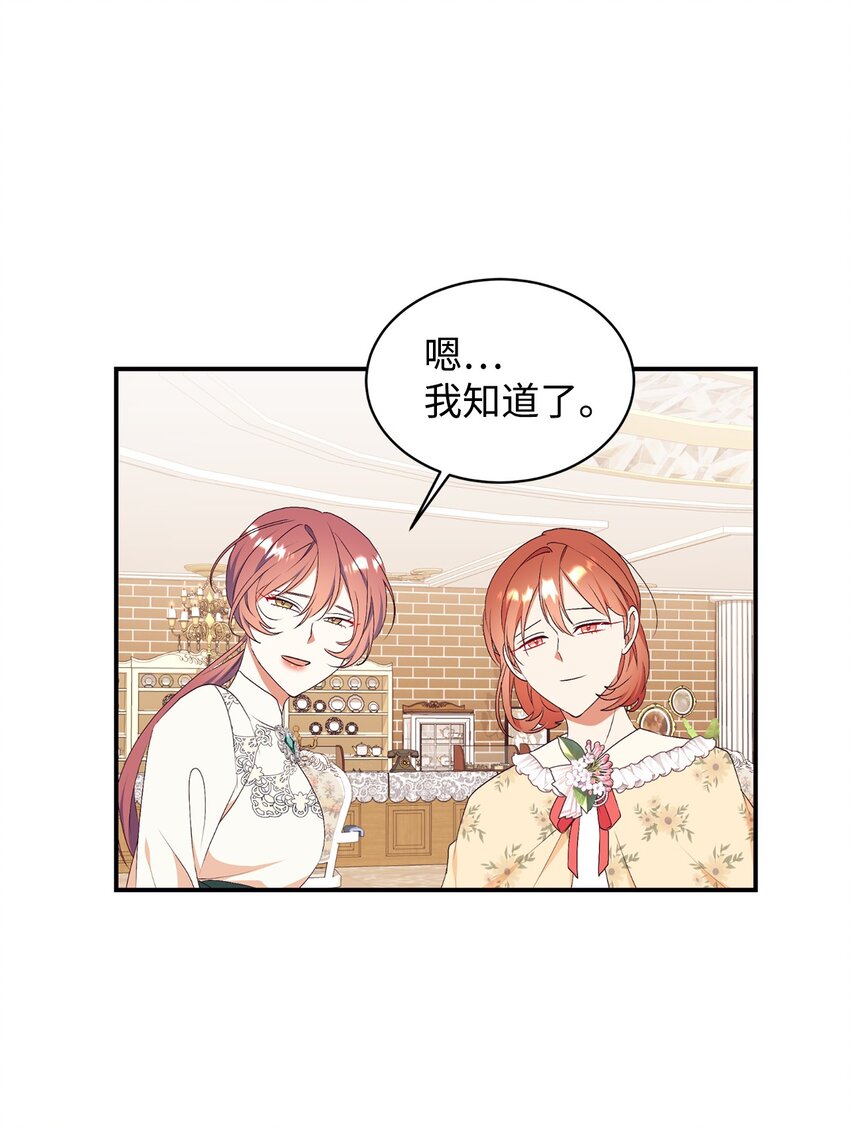 76 周围人的担心(1/2)-第77话