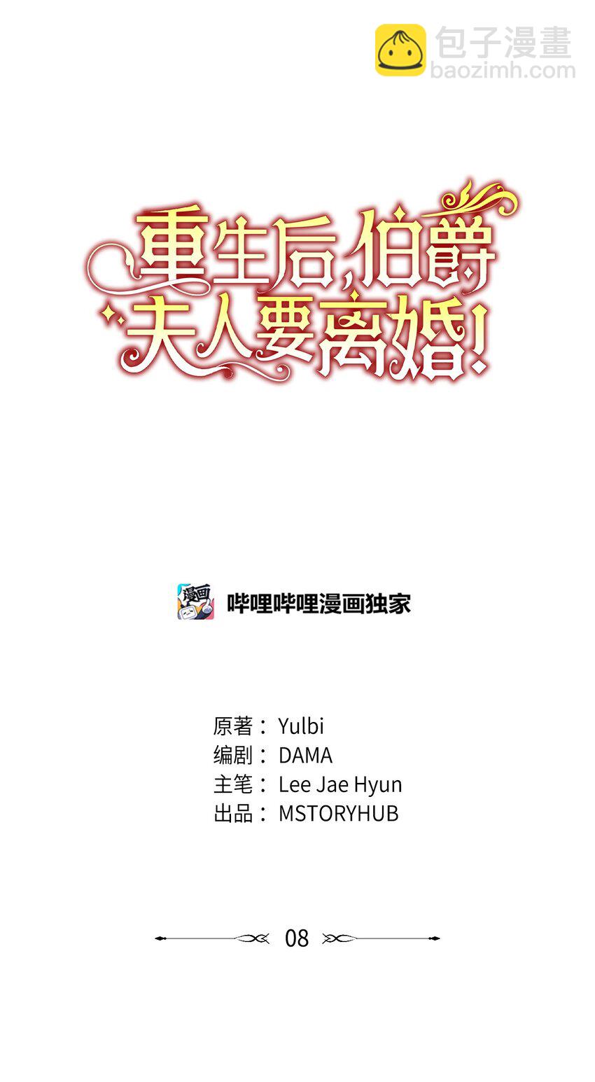 08 离婚吧！(1/2)-第9话