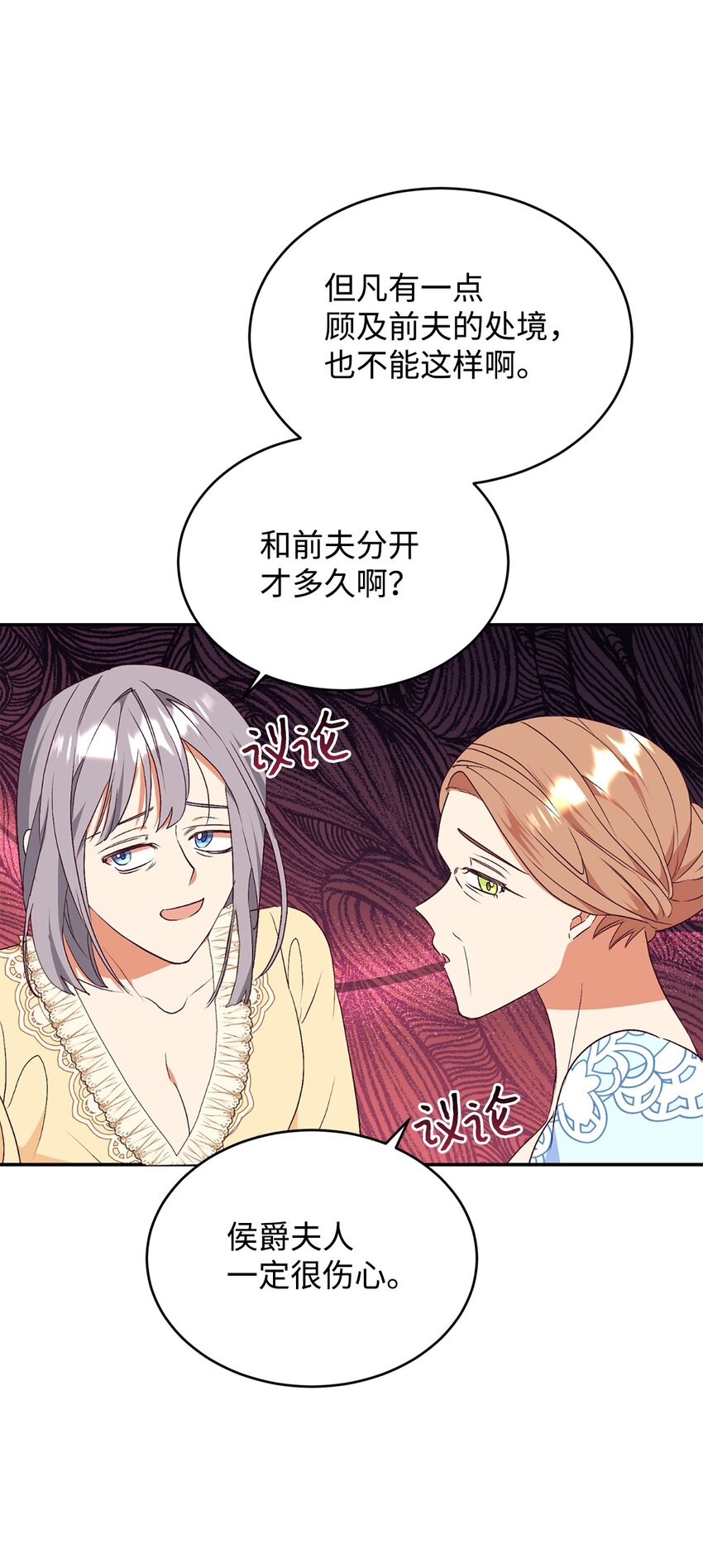 82 前婆婆的刁难(1/2)-第83话