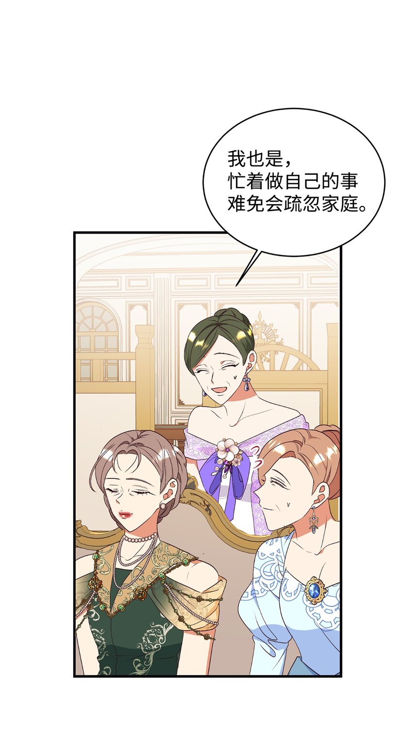 82 前婆婆的刁难(1/2)-第83话