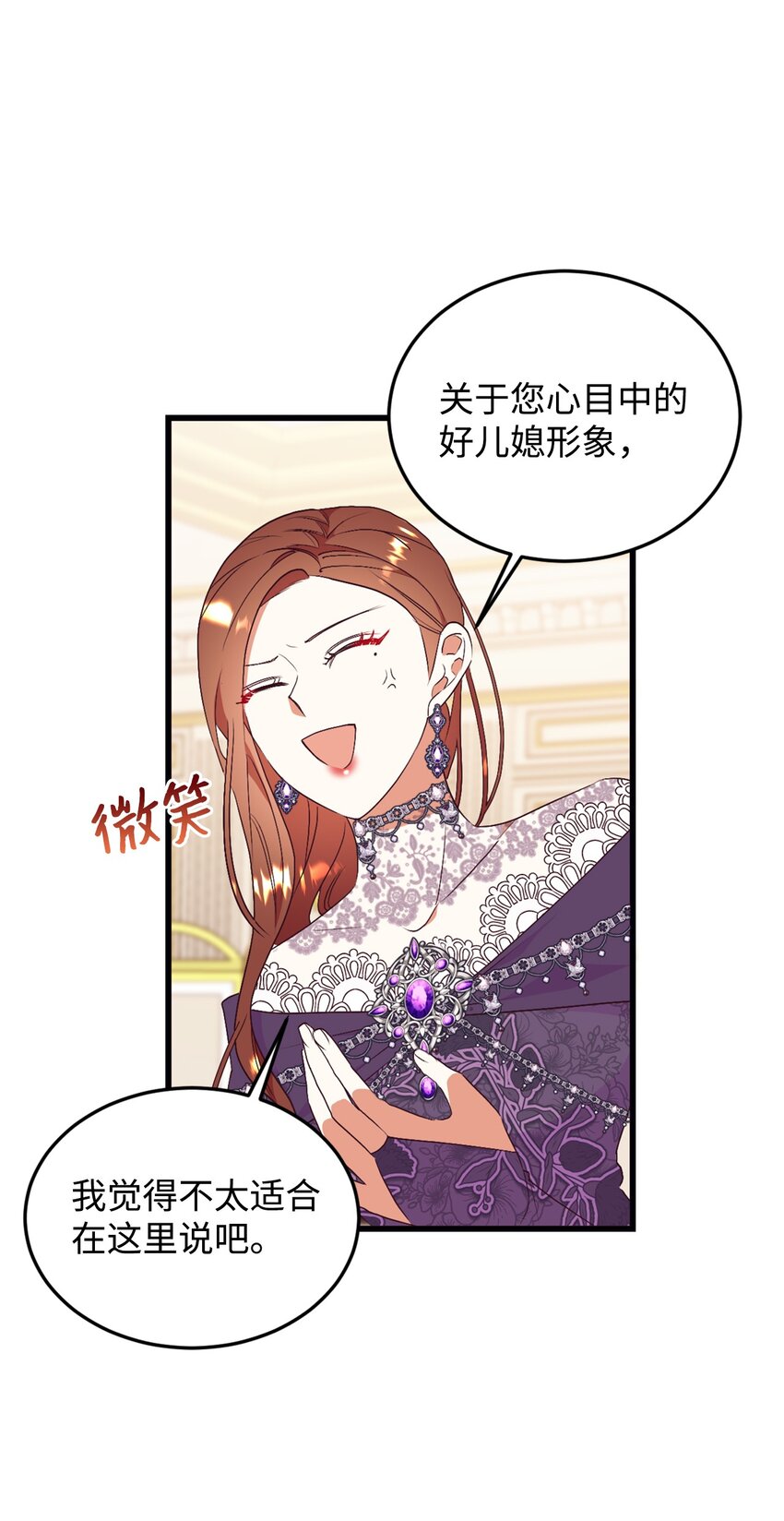 82 前婆婆的刁难(1/2)-第83话