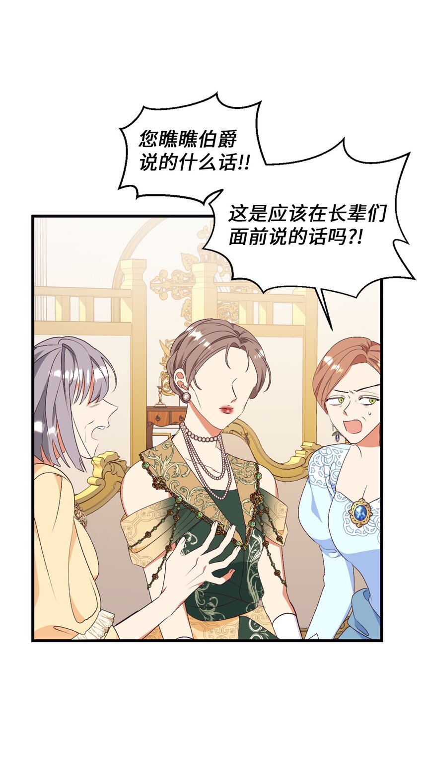 82 前婆婆的刁难(1/2)-第83话