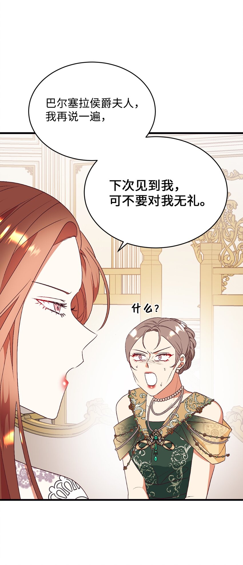 82 前婆婆的刁难(1/2)-第83话