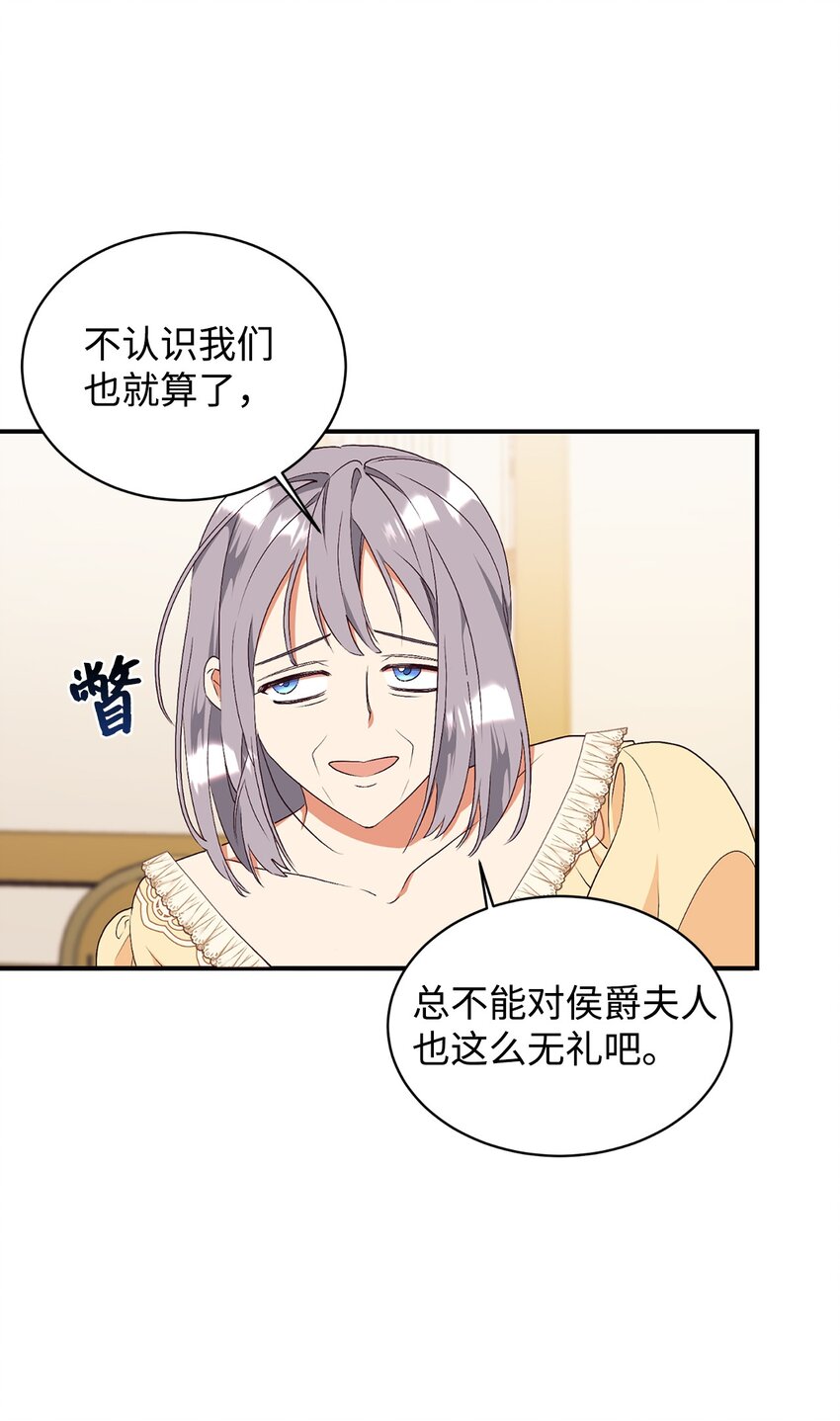 82 前婆婆的刁难(1/2)-第83话