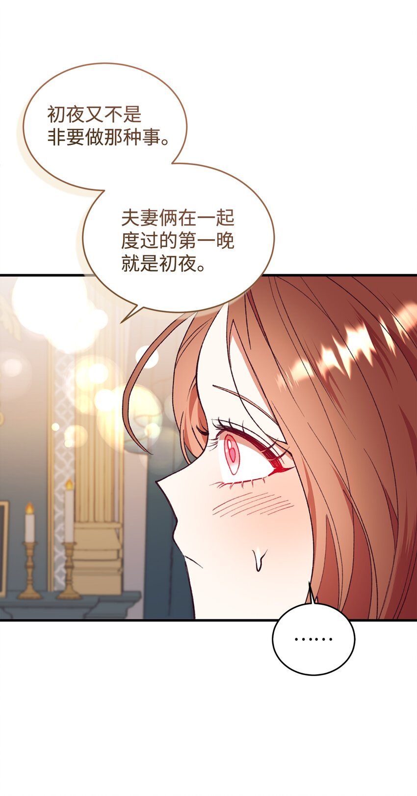 92 初夜(1/2)-第93话